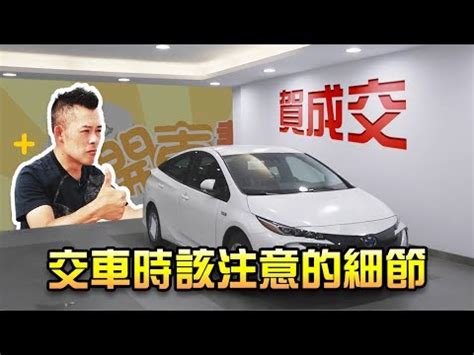 交車吉時|【交車 好日子】農曆吉日搶先看！2024新車交車牽車好日子全公。